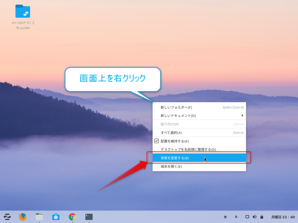 Zorin Osのデスクトップをwindows7っぽくする ばったんの技術系ブログ