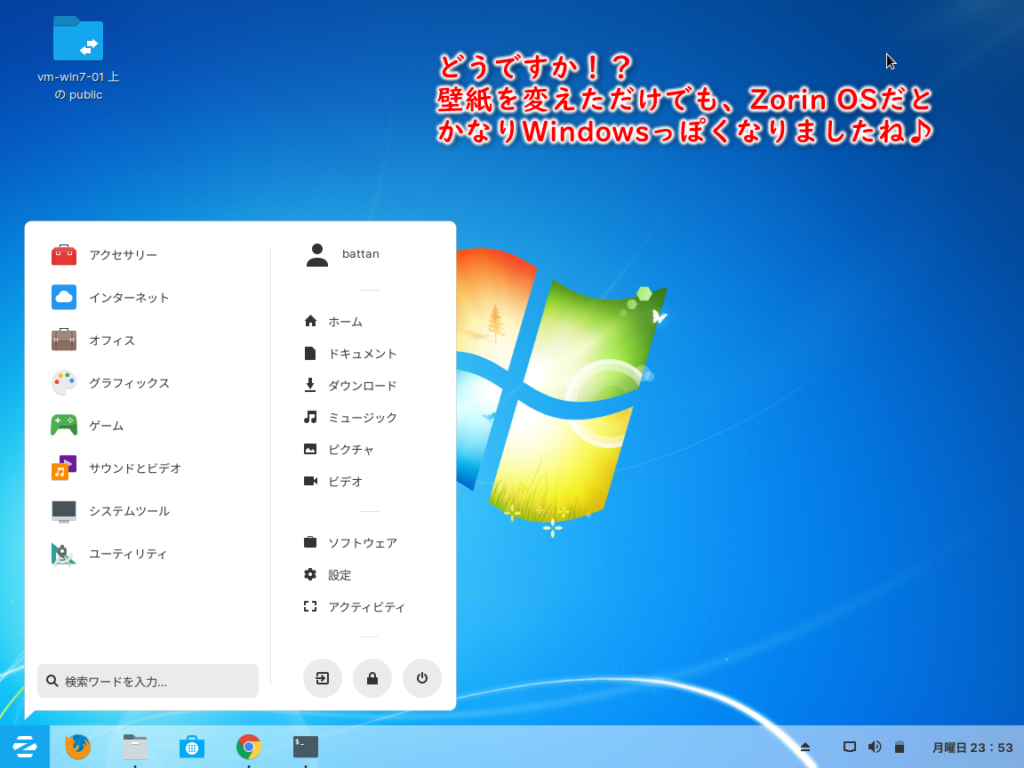 Zorin OSのデスクトップをWindows7っぽくする  ばったんの技術系ブログ