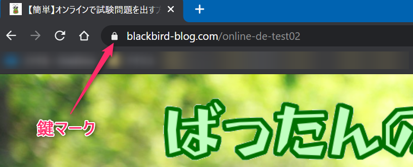 解決 ブログで特定のページだけ鍵マークが表示されない ばったんの技術系ブログ