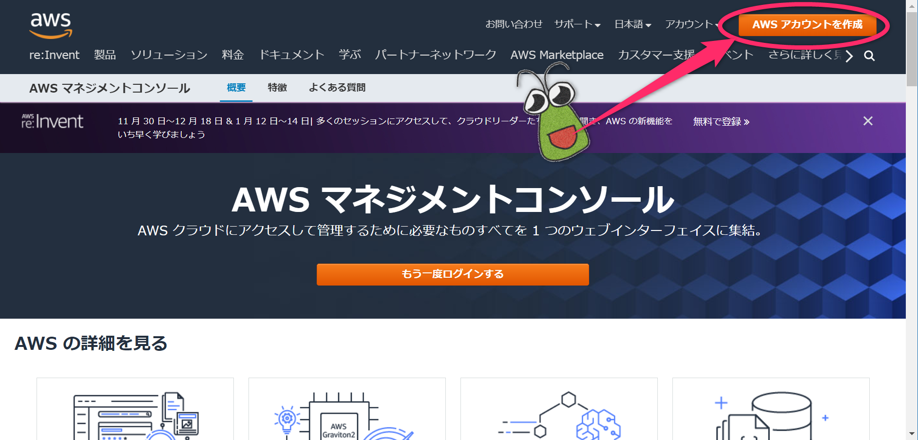 Aws マネジメント コンソール