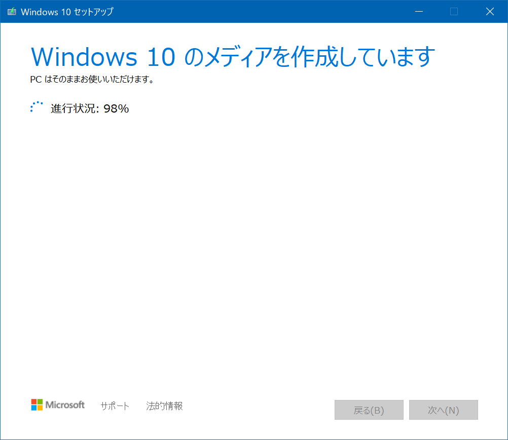 Windows10をダウンロードしてインストールする方法 | ばったんの技術系 