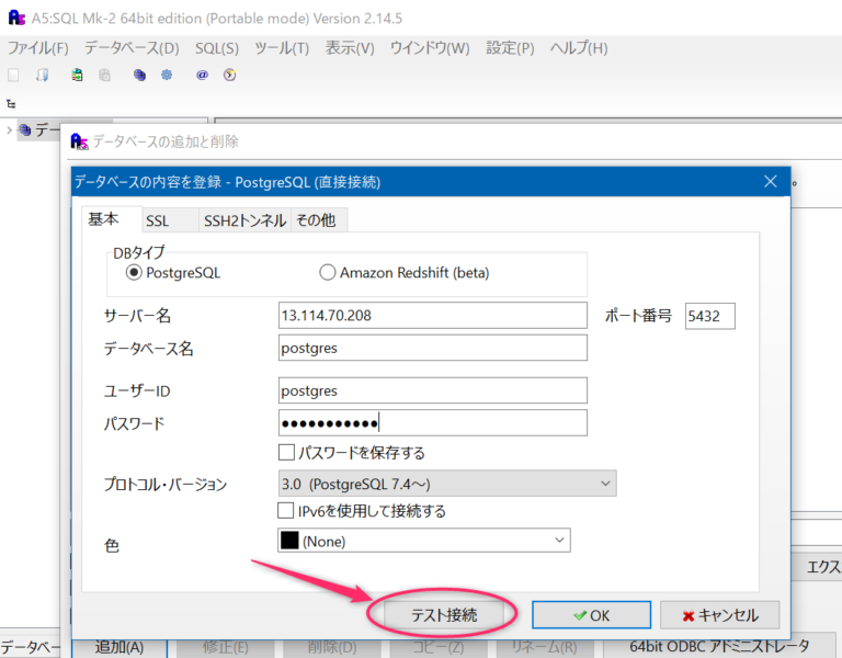 クラウド上にPostgreSQLサーバを作る方法 ばったんの技術系ブログ