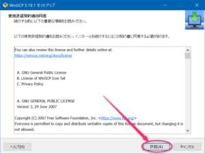 おすすめアプリ「WinSCP」編 | ばったんの技術系ブログ