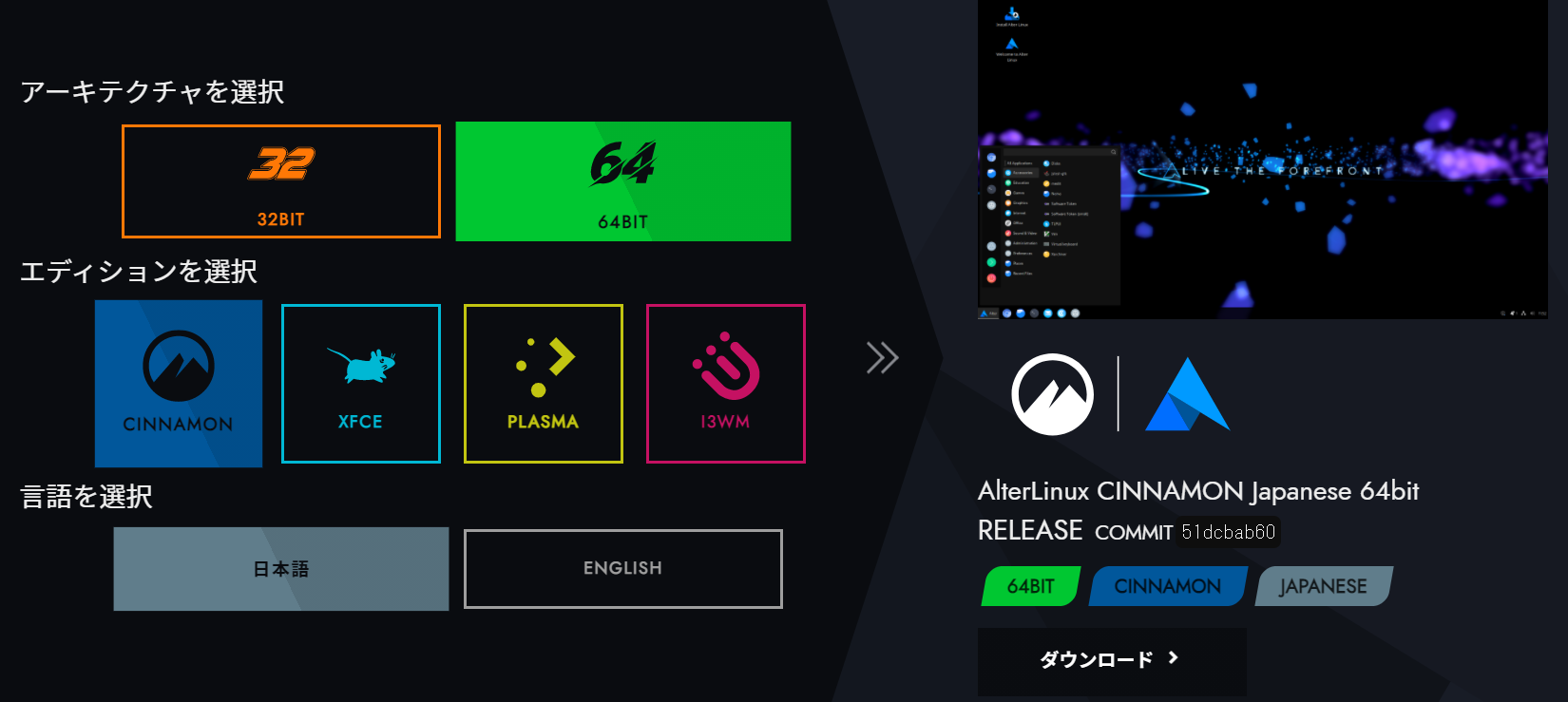 国産LinuxのAlter Linuxを試してみる | ばったんの技術系ブログ