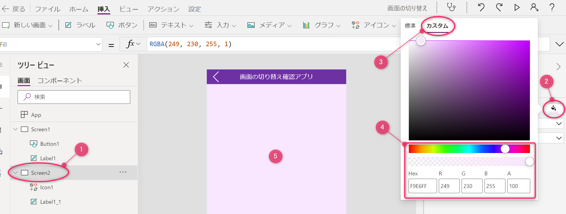 【PowerApps】画面の追加と切り替え方法 | ばったんの技術系ブログ