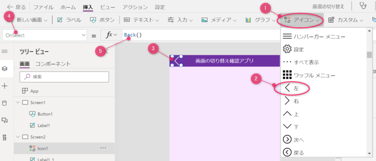 【PowerApps】画面の追加と切り替え方法 | ばったんの技術系ブログ