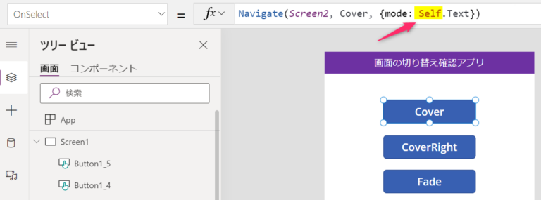 【PowerApps】画面の追加と切り替え方法 | ばったんの技術系ブログ